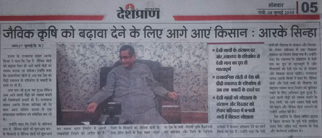 Farmers, come forward to boost Organic Farming: Shri R K Sinha