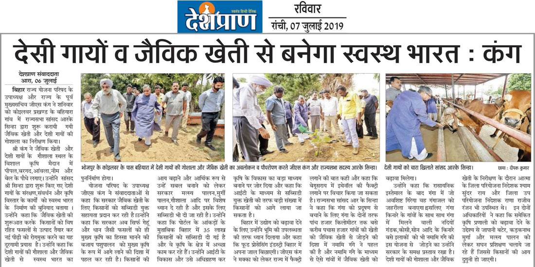 Indigenous Cows and Organic Farming will make India Healthy: Shri G S Kang