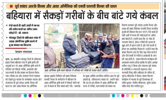 Blankets were distributed among hundreds of poor in Bahiyara Village