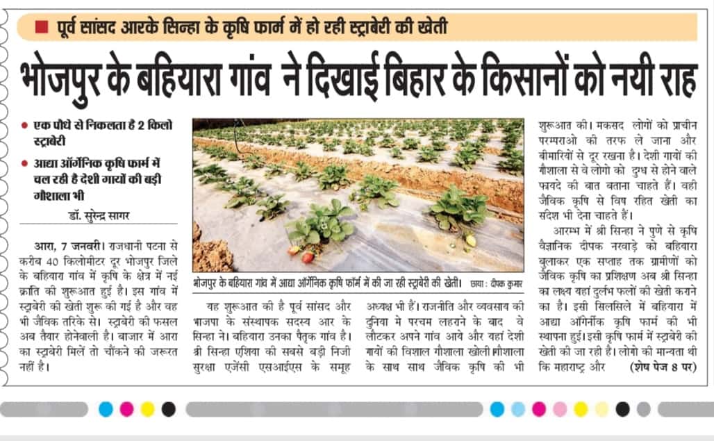 Bahiara village of Bhojpur village showed a new path to the farmers of Bihar